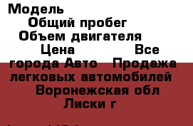  › Модель ­ Volkswagen Transporter › Общий пробег ­ 300 000 › Объем двигателя ­ 2 400 › Цена ­ 40 000 - Все города Авто » Продажа легковых автомобилей   . Воронежская обл.,Лиски г.